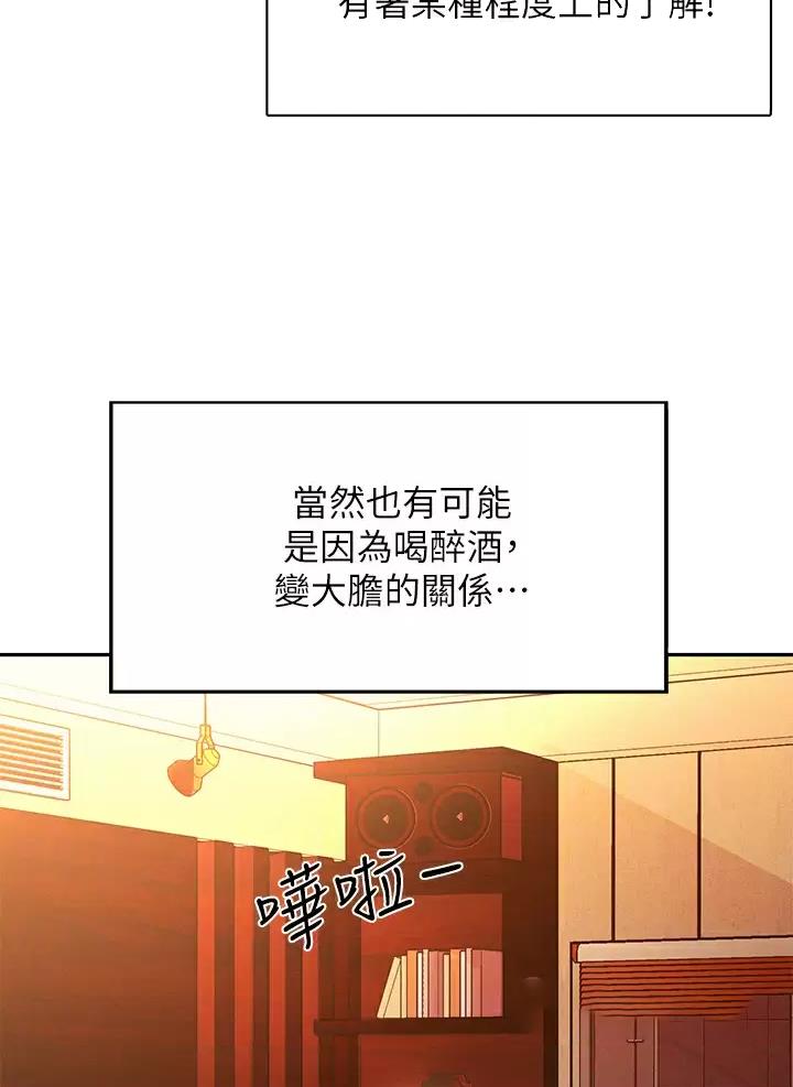 《理工系女神/谁说理组没正妹?》第102话 第30页