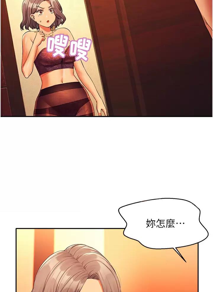 《理工系女神/谁说理组没正妹?》第102话 第3页