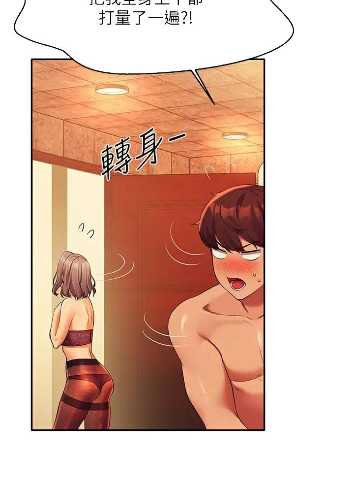 《理工系女神/谁说理组没正妹?》第102话 第7页