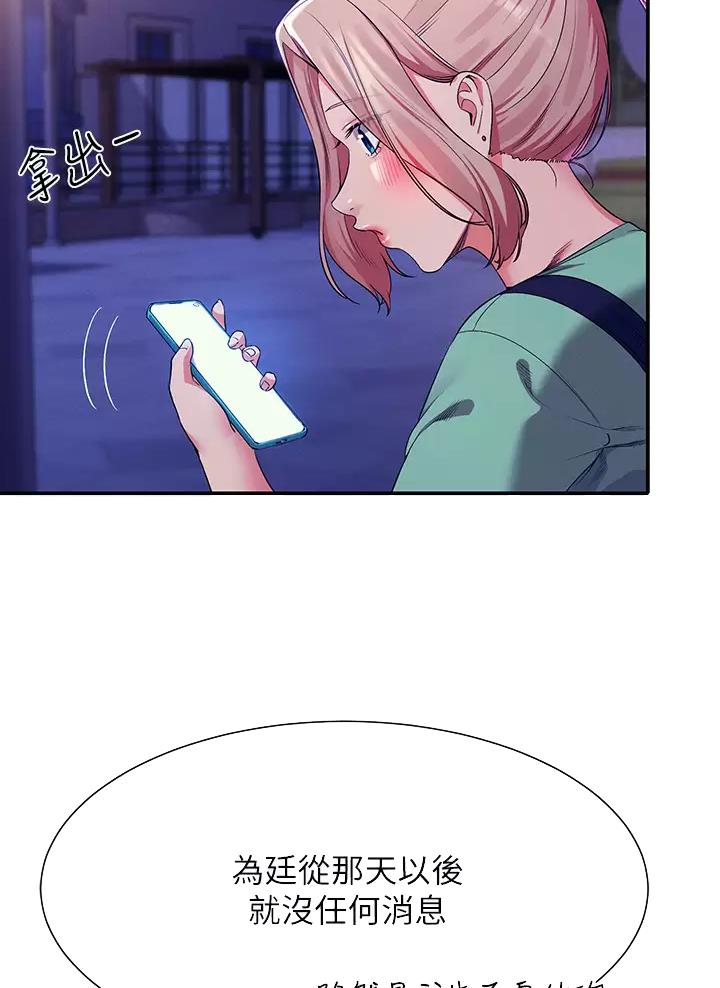 《理工系女神/谁说理组没正妹?》第104话 第11页