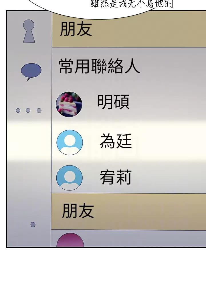 《理工系女神/谁说理组没正妹?》第104话 第12页