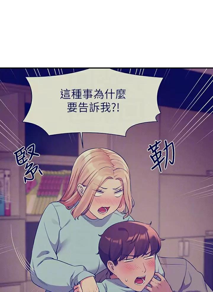《理工系女神/谁说理组没正妹?》第104话 第13页