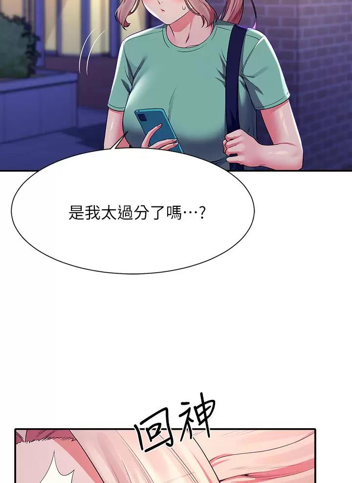 《理工系女神/谁说理组没正妹?》第104话 第15页