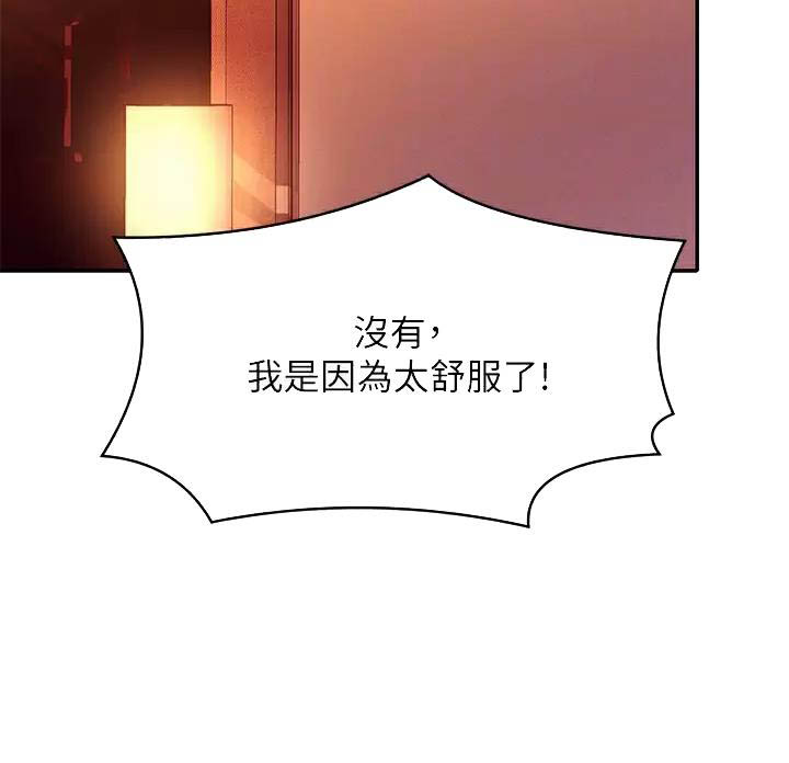 《理工系女神/谁说理组没正妹?》第104话 第29页