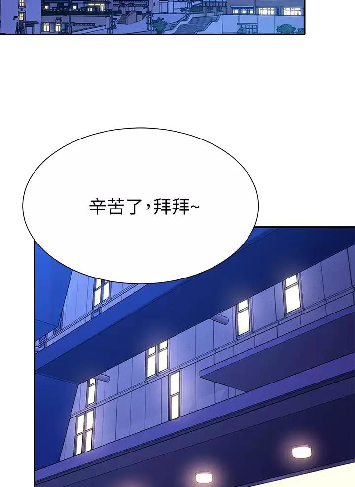 《理工系女神/谁说理组没正妹?》第104话 第2页
