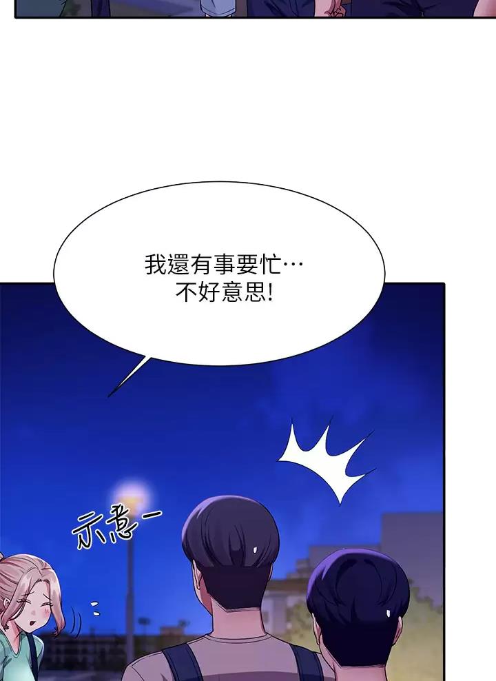 《理工系女神/谁说理组没正妹?》第104话 第8页