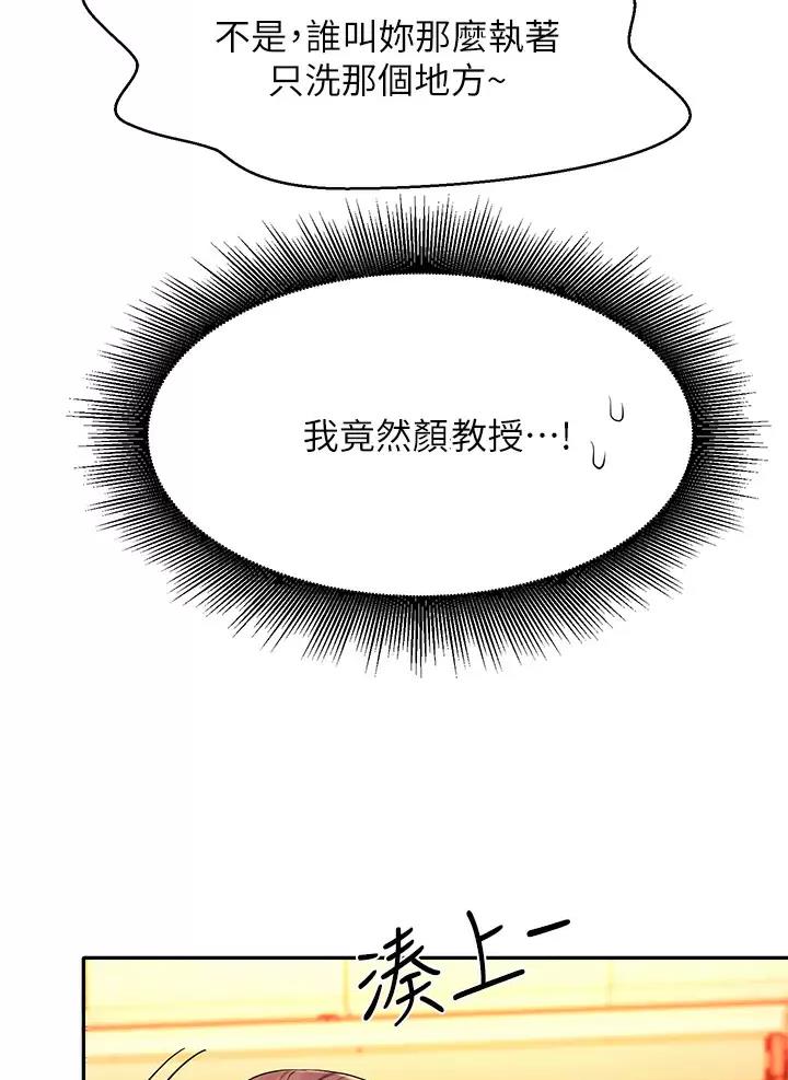 《理工系女神/谁说理组没正妹?》第103话 第16页