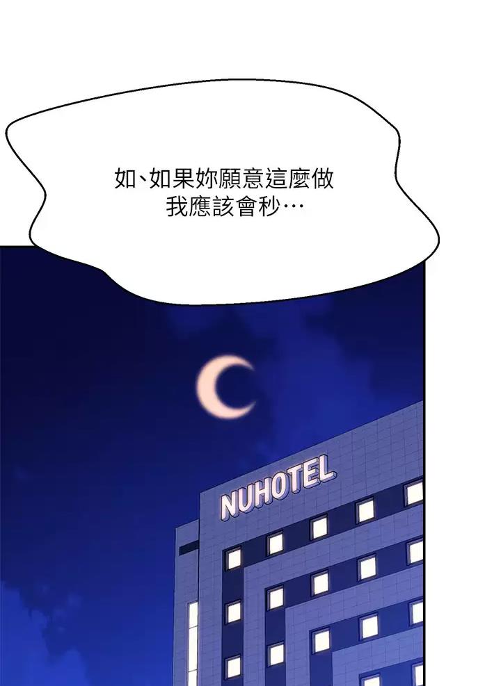 《理工系女神/谁说理组没正妹?》第103话 第20页