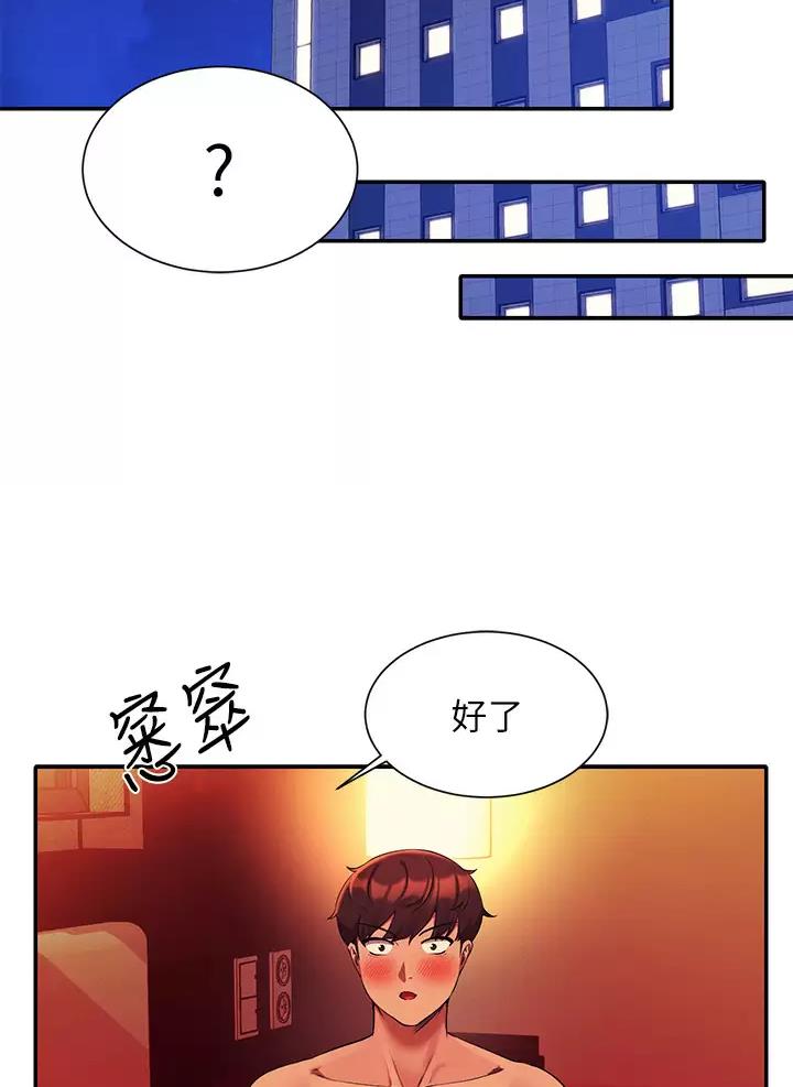 《理工系女神/谁说理组没正妹?》第103话 第21页
