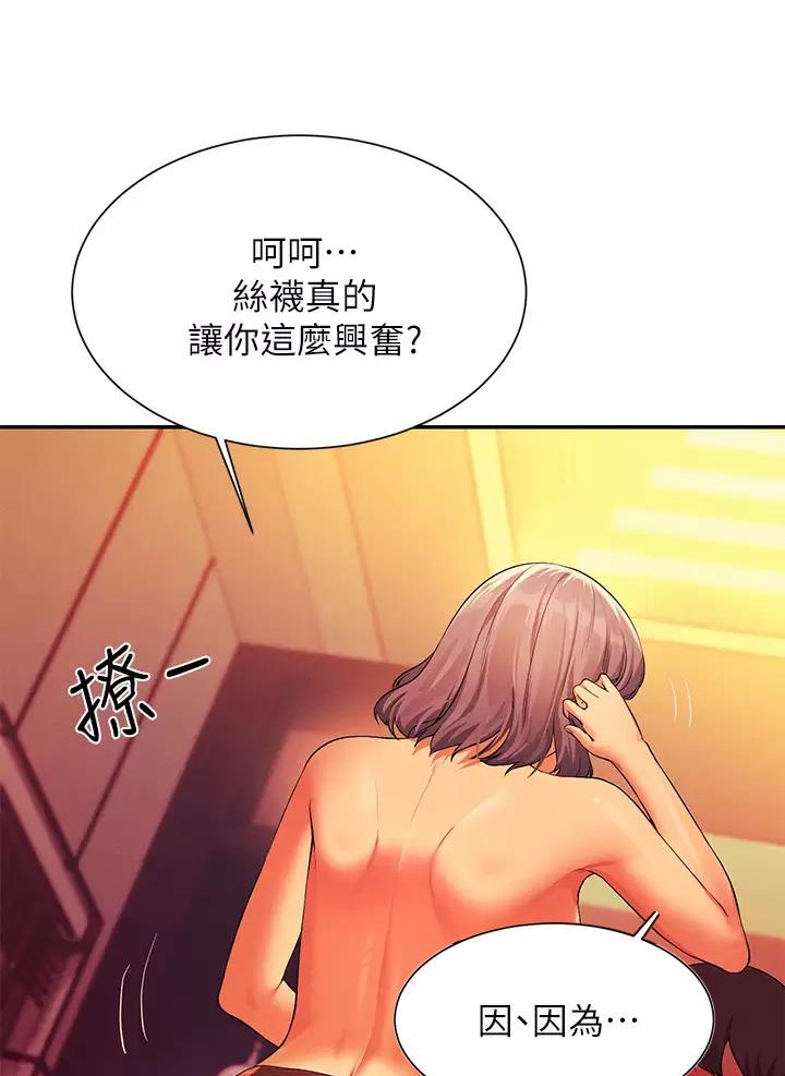 《理工系女神/谁说理组没正妹?》第103话 第25页