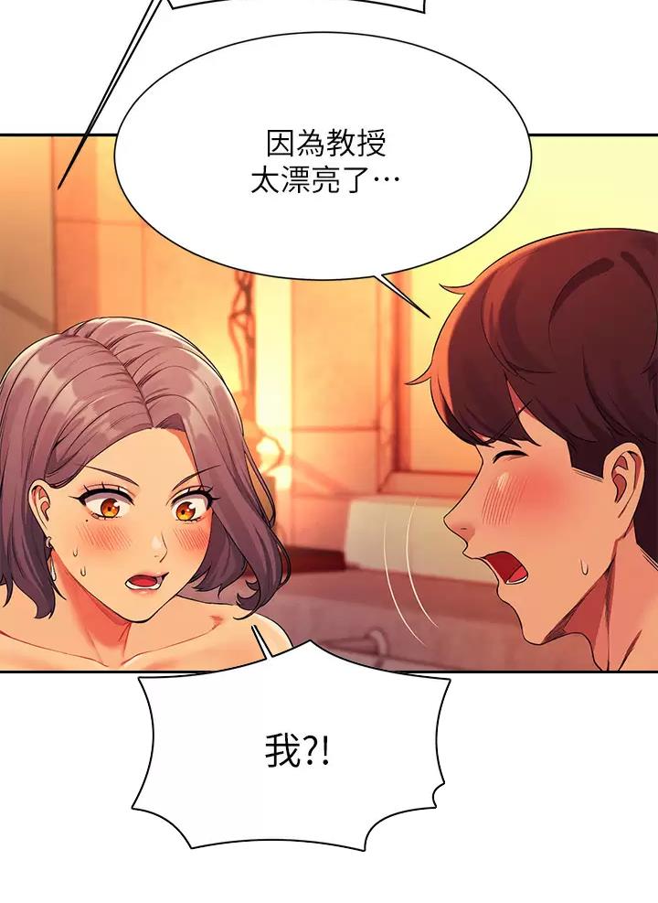 《理工系女神/谁说理组没正妹?》第103话 第7页