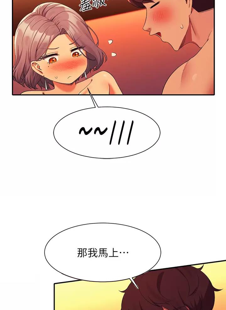 《理工系女神/谁说理组没正妹?》第105话 第13页