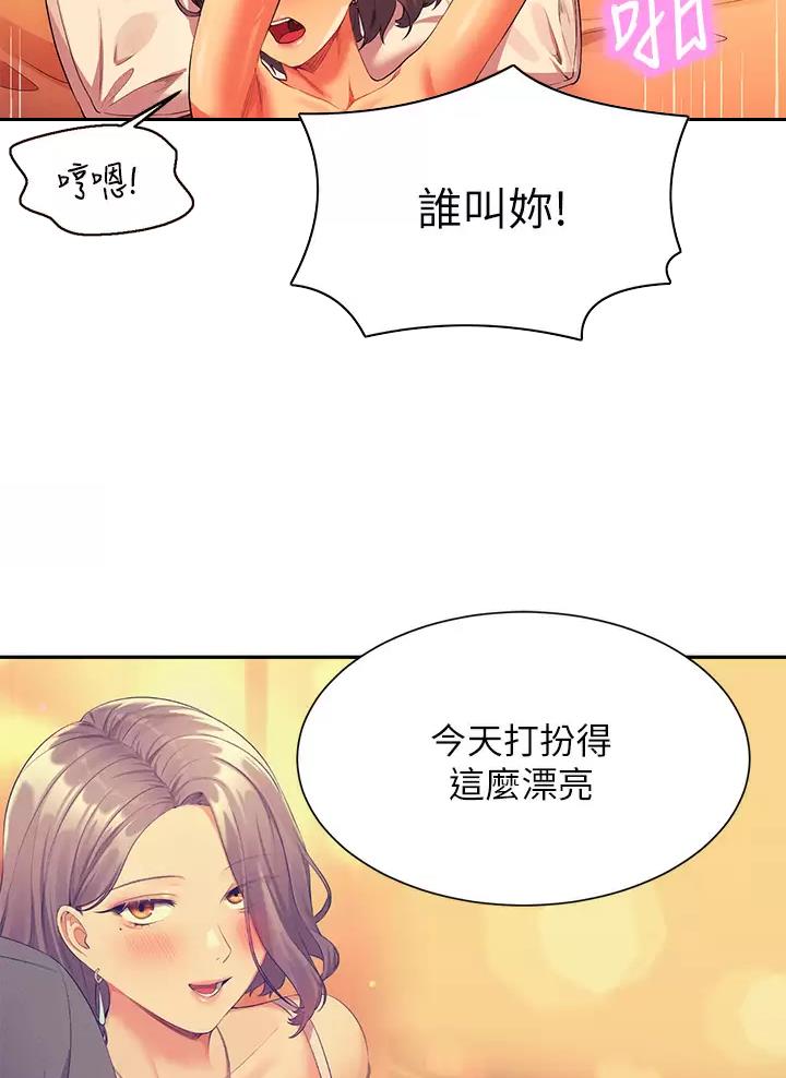 《理工系女神/谁说理组没正妹?》第105话 第23页