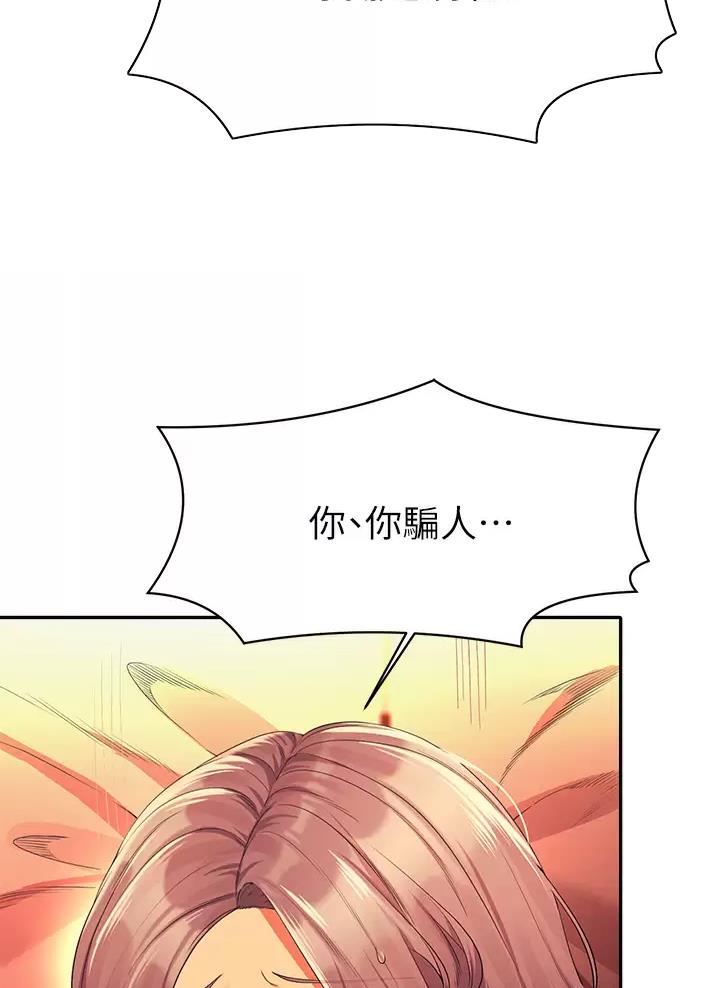 《理工系女神/谁说理组没正妹?》第105话 第26页
