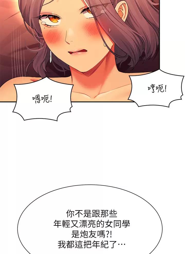 《理工系女神/谁说理组没正妹?》第105话 第27页