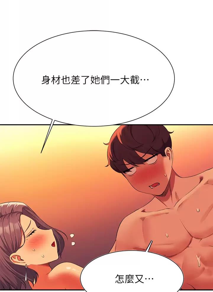 《理工系女神/谁说理组没正妹?》第105话 第29页