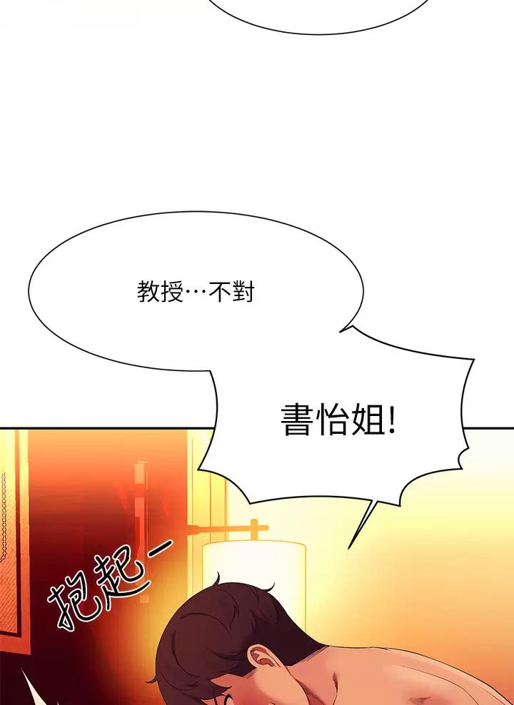 《理工系女神/谁说理组没正妹?》第105话 第30页