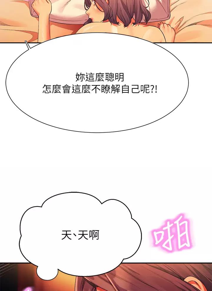 《理工系女神/谁说理组没正妹?》第105话 第33页