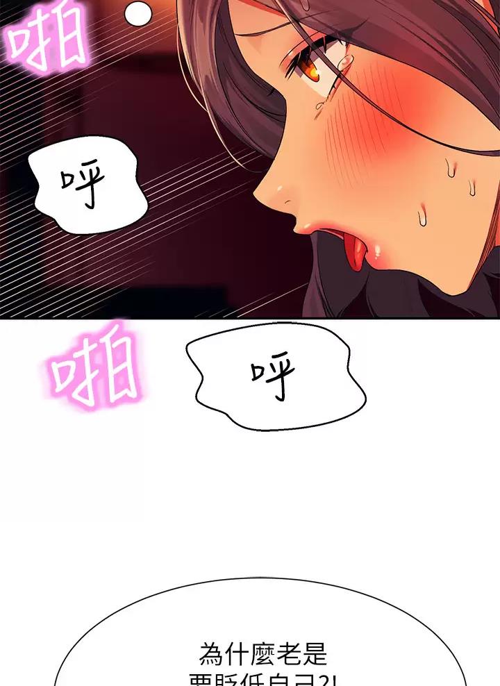 《理工系女神/谁说理组没正妹?》第105话 第34页