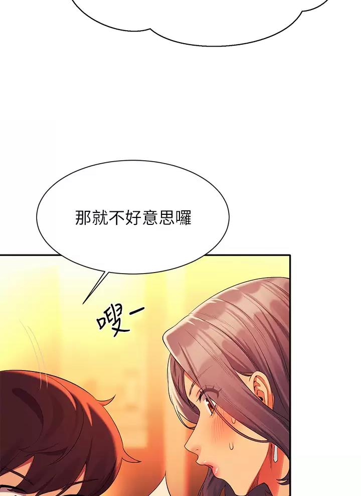 《理工系女神/谁说理组没正妹?》第105话 第9页