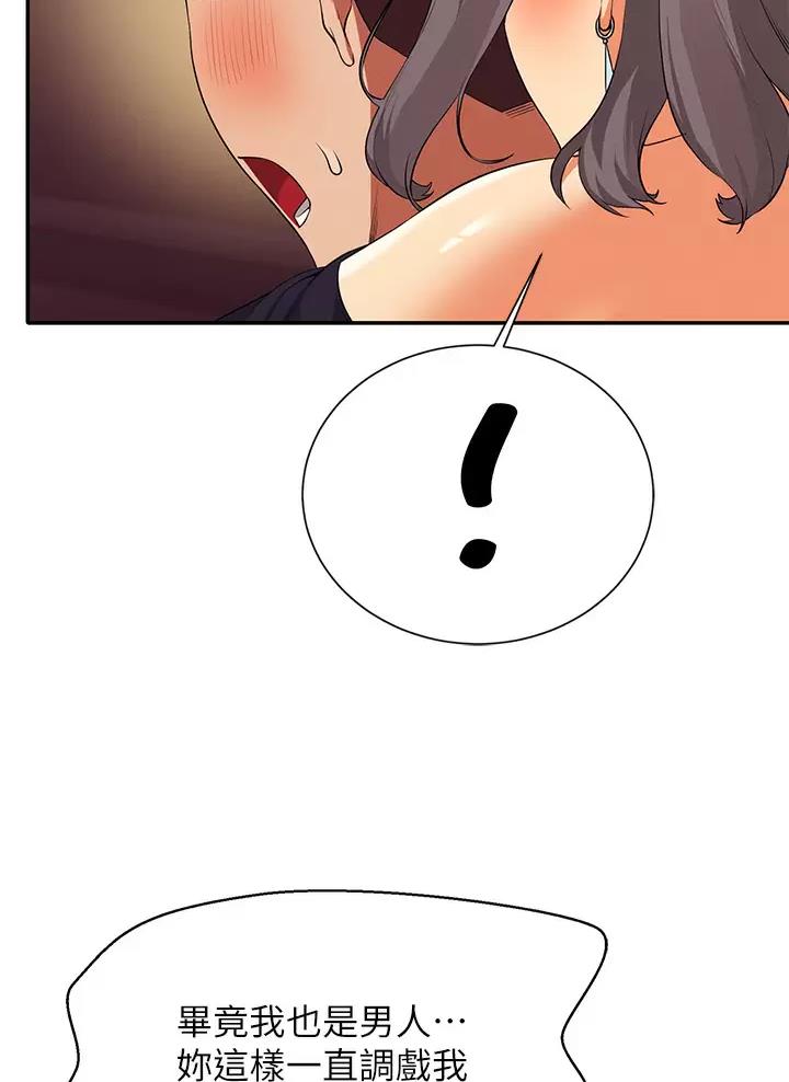 《理工系女神/谁说理组没正妹?》第101话 第13页