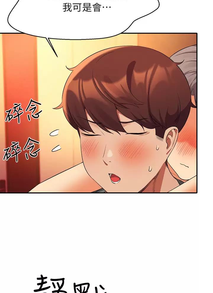 《理工系女神/谁说理组没正妹?》第101话 第14页