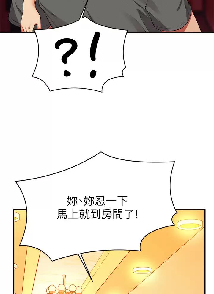 《理工系女神/谁说理组没正妹?》第101话 第17页