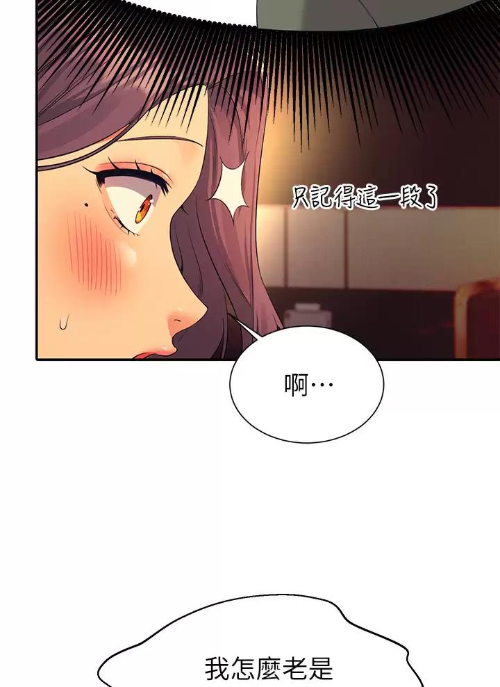 《理工系女神/谁说理组没正妹?》第101话 第32页