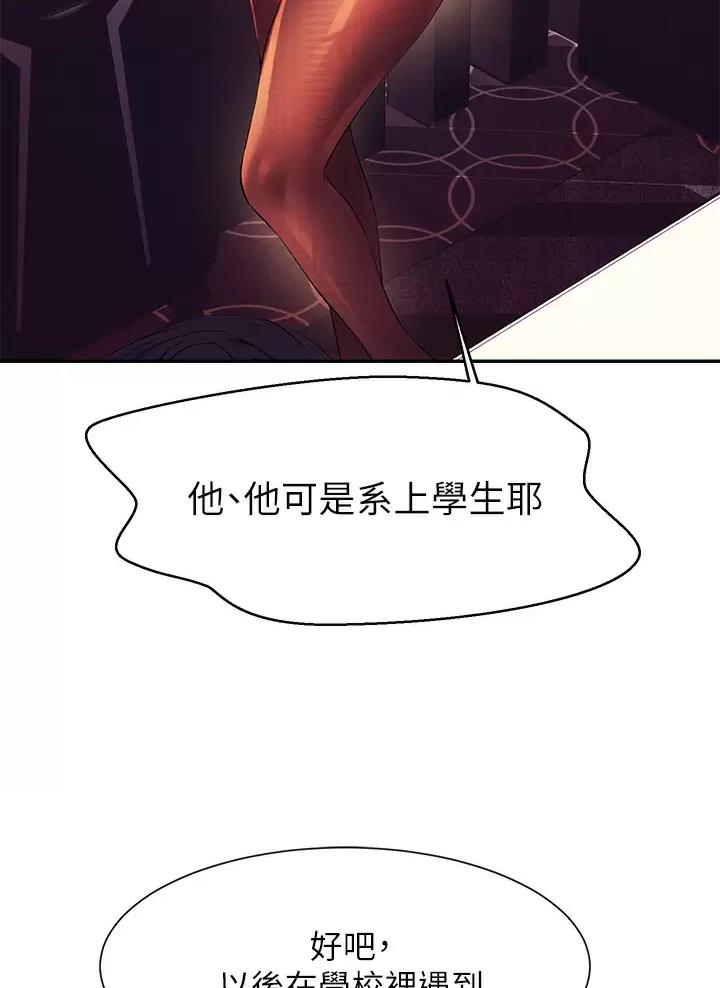 《理工系女神/谁说理组没正妹?》第101话 第34页
