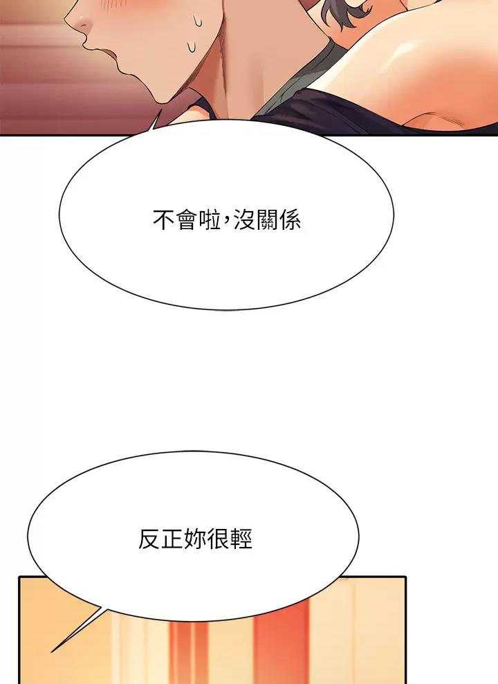 《理工系女神/谁说理组没正妹?》第101话 第4页