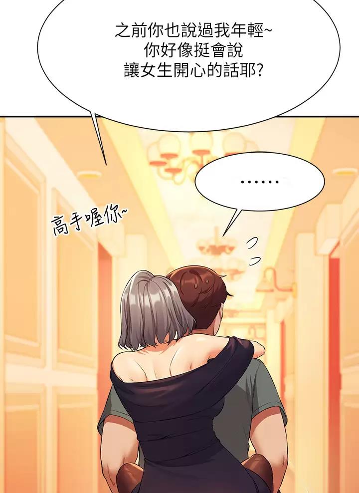 《理工系女神/谁说理组没正妹?》第101话 第6页
