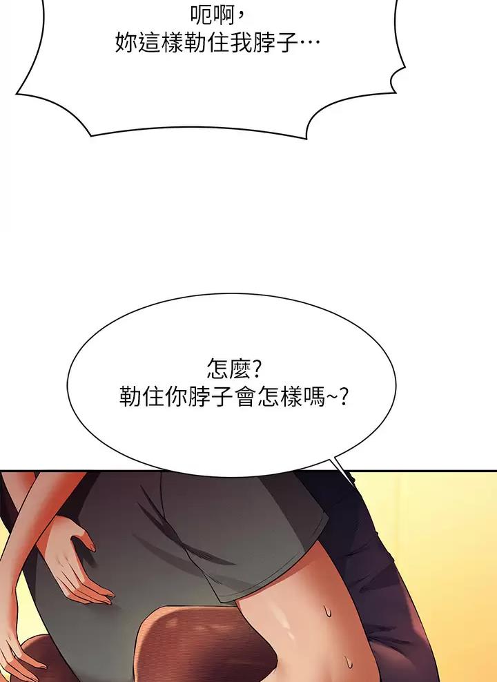 《理工系女神/谁说理组没正妹?》第101话 第9页