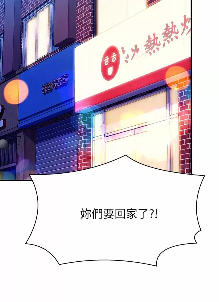 《理工系女神/谁说理组没正妹?》第110话 第10页