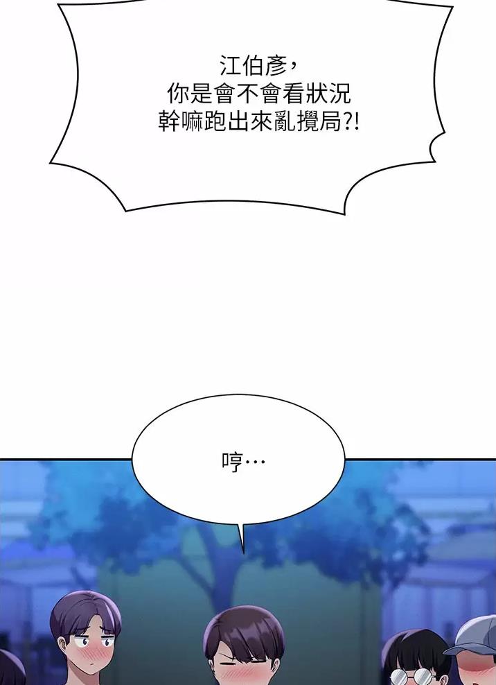 《理工系女神/谁说理组没正妹?》第110话 第14页