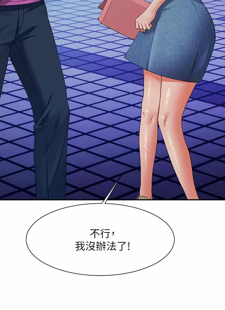 《理工系女神/谁说理组没正妹?》第110话 第17页