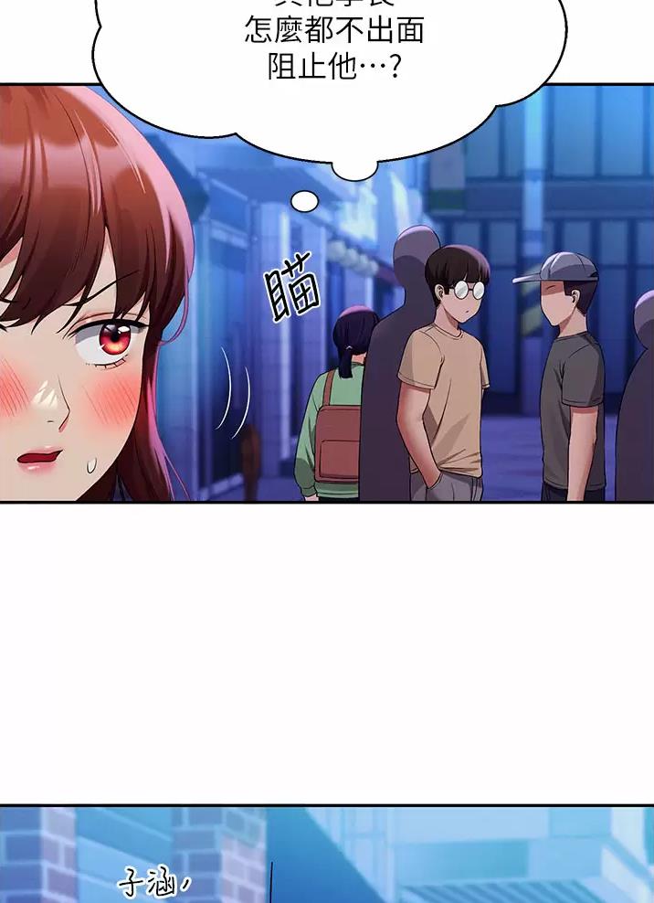 《理工系女神/谁说理组没正妹?》第110话 第21页