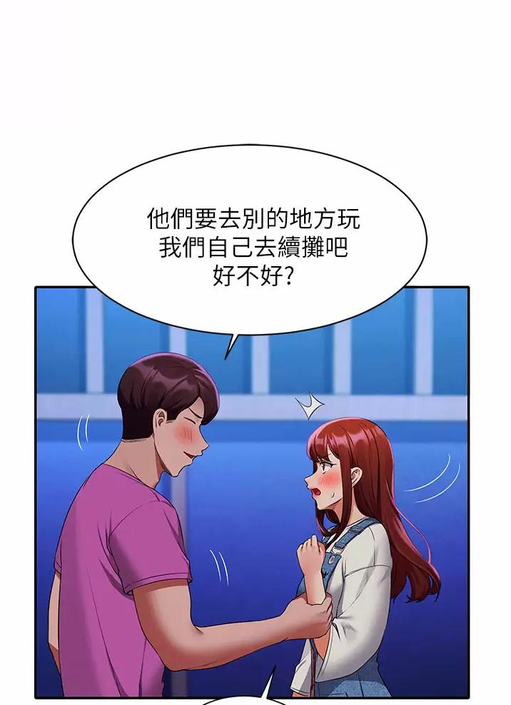 《理工系女神/谁说理组没正妹?》第110话 第24页