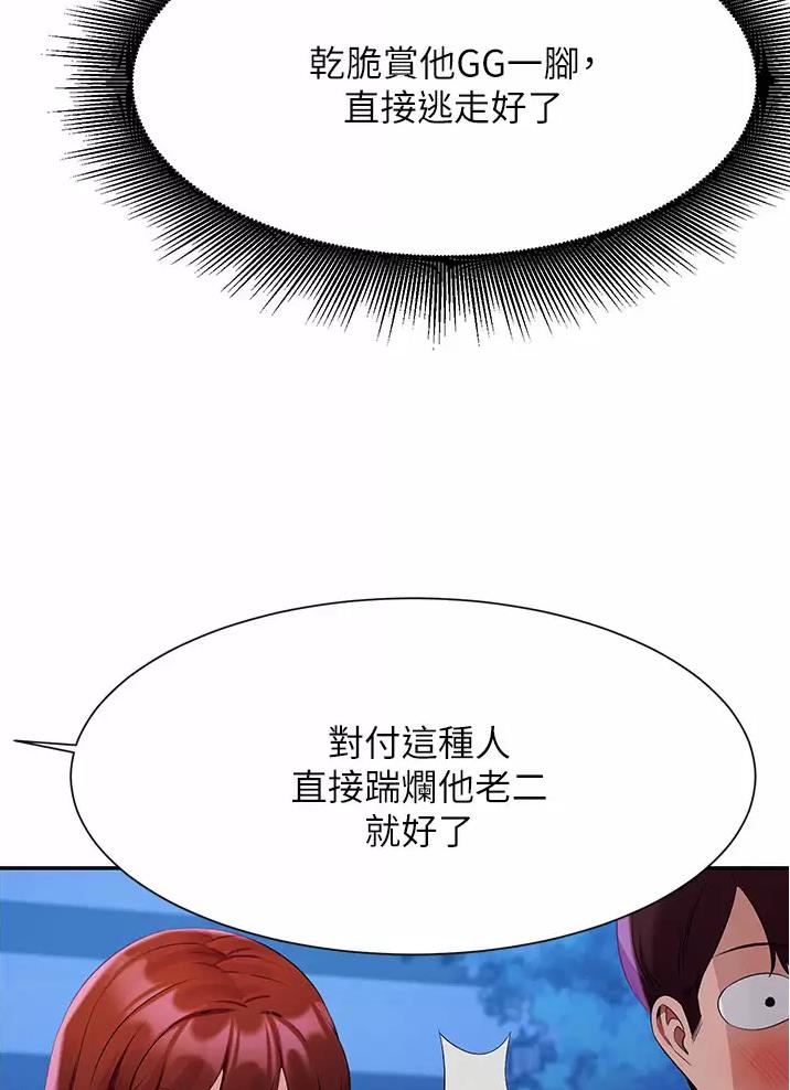 《理工系女神/谁说理组没正妹?》第110话 第26页