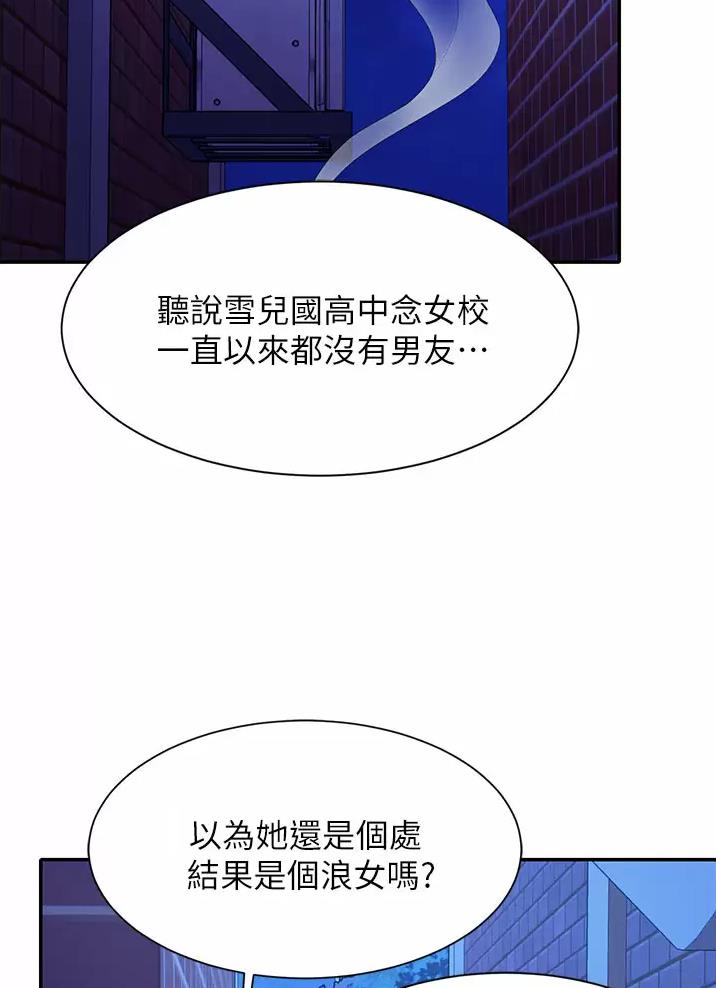 《理工系女神/谁说理组没正妹?》第110话 第2页