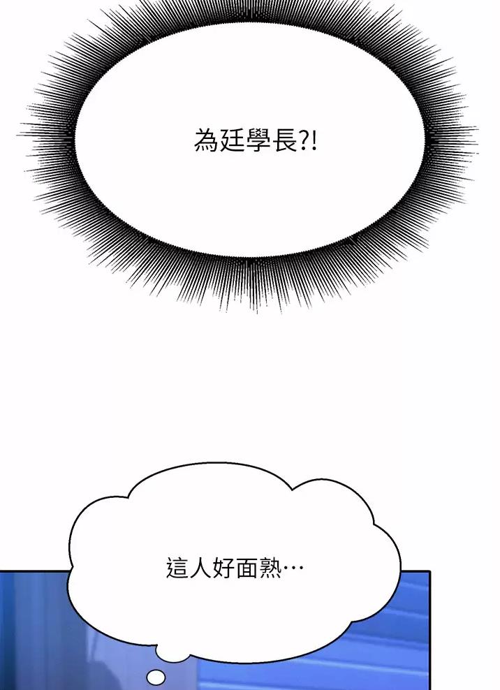 《理工系女神/谁说理组没正妹?》第110话 第30页