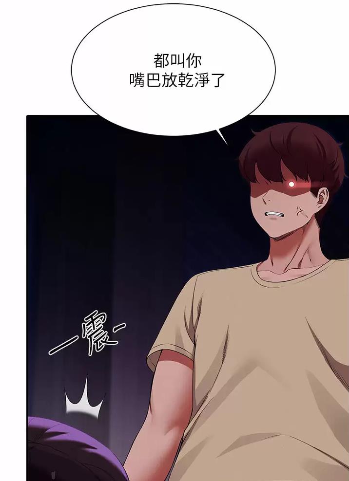 《理工系女神/谁说理组没正妹?》第110话 第37页