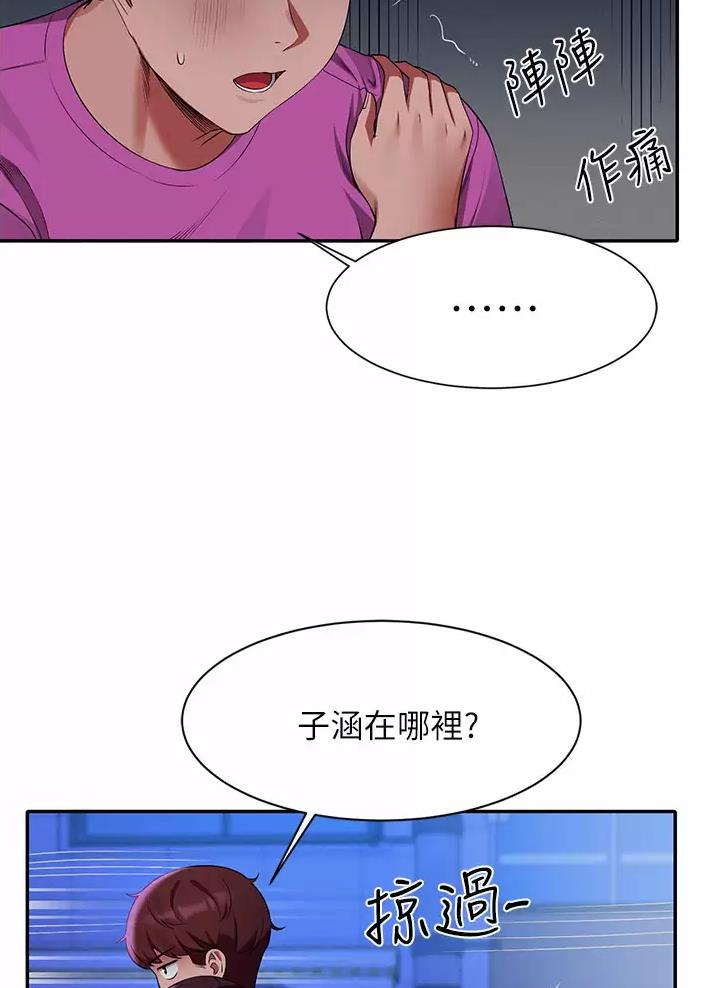 《理工系女神/谁说理组没正妹?》第110话 第39页