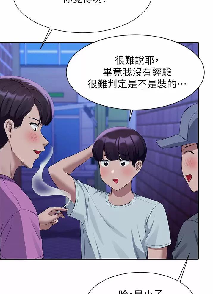 《理工系女神/谁说理组没正妹?》第110话 第4页