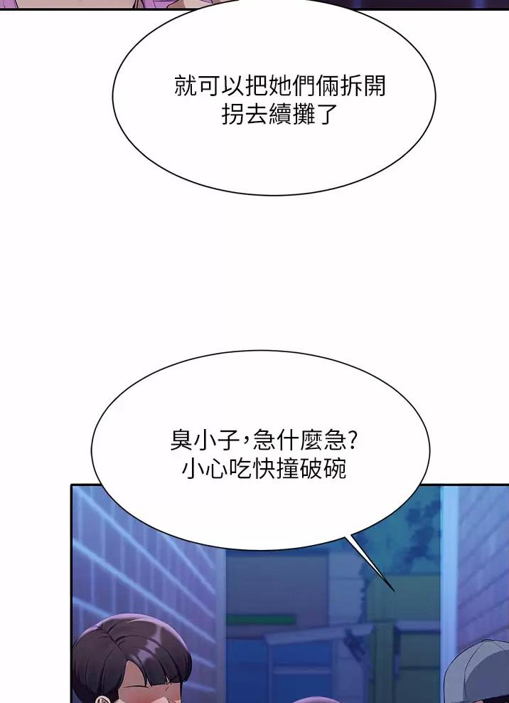《理工系女神/谁说理组没正妹?》第110话 第6页
