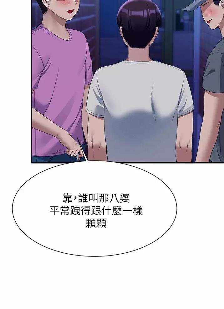《理工系女神/谁说理组没正妹?》第110话 第7页