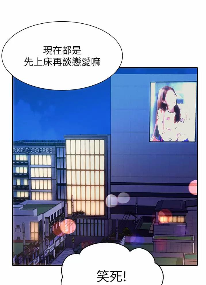 《理工系女神/谁说理组没正妹?》第110话 第8页