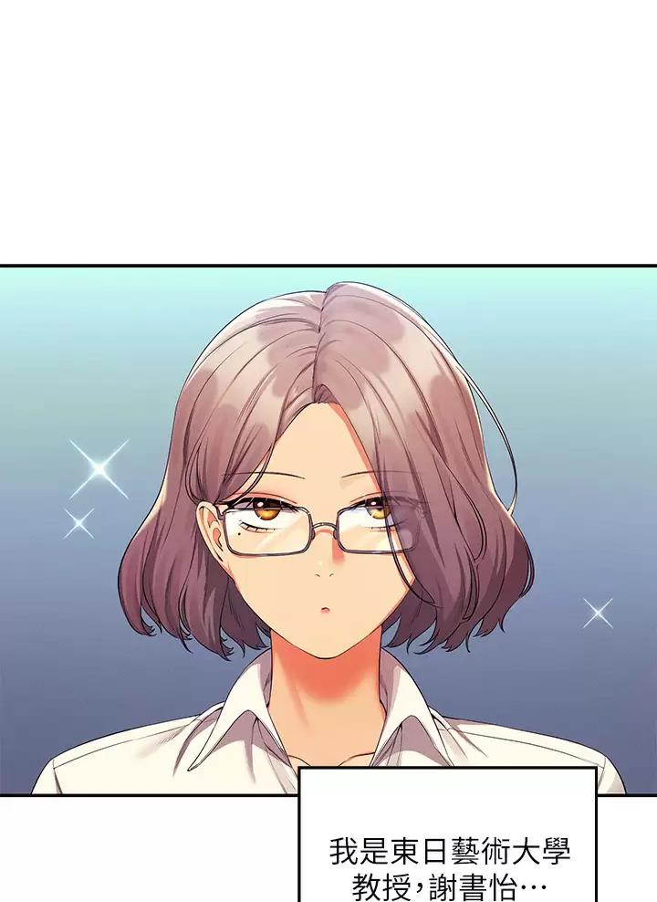 《理工系女神/谁说理组没正妹?》第106话 第1页