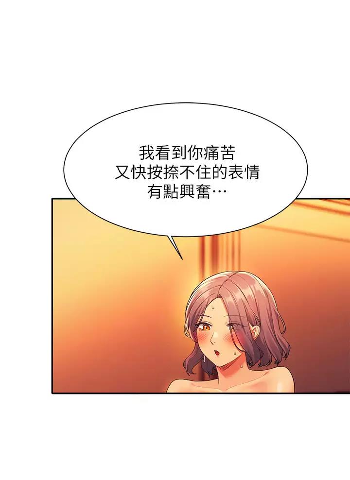 《理工系女神/谁说理组没正妹?》第106话 第28页