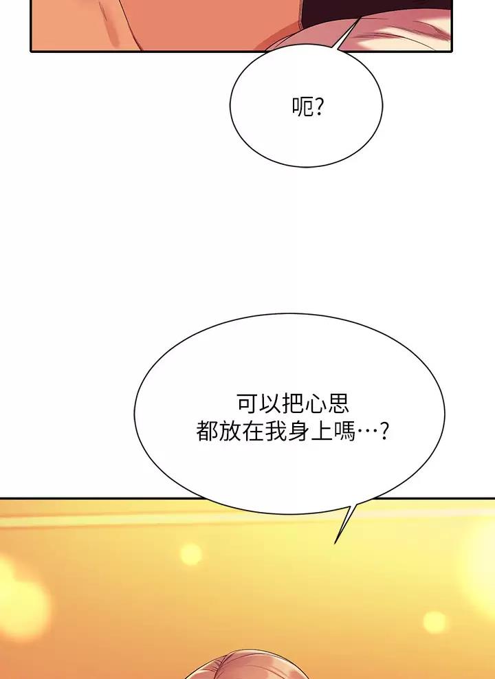 《理工系女神/谁说理组没正妹?》第106话 第39页