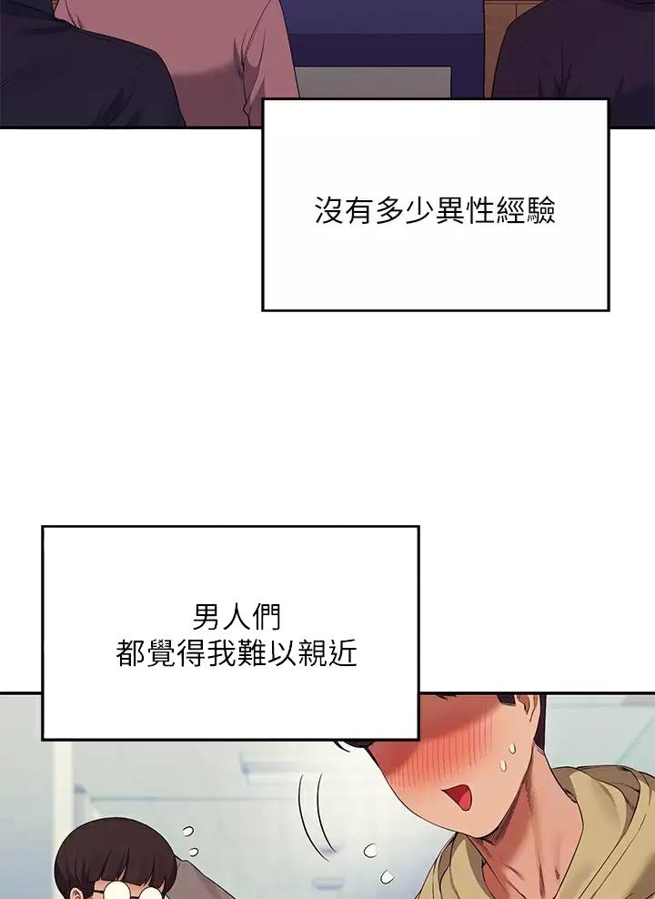 《理工系女神/谁说理组没正妹?》第106话 第3页